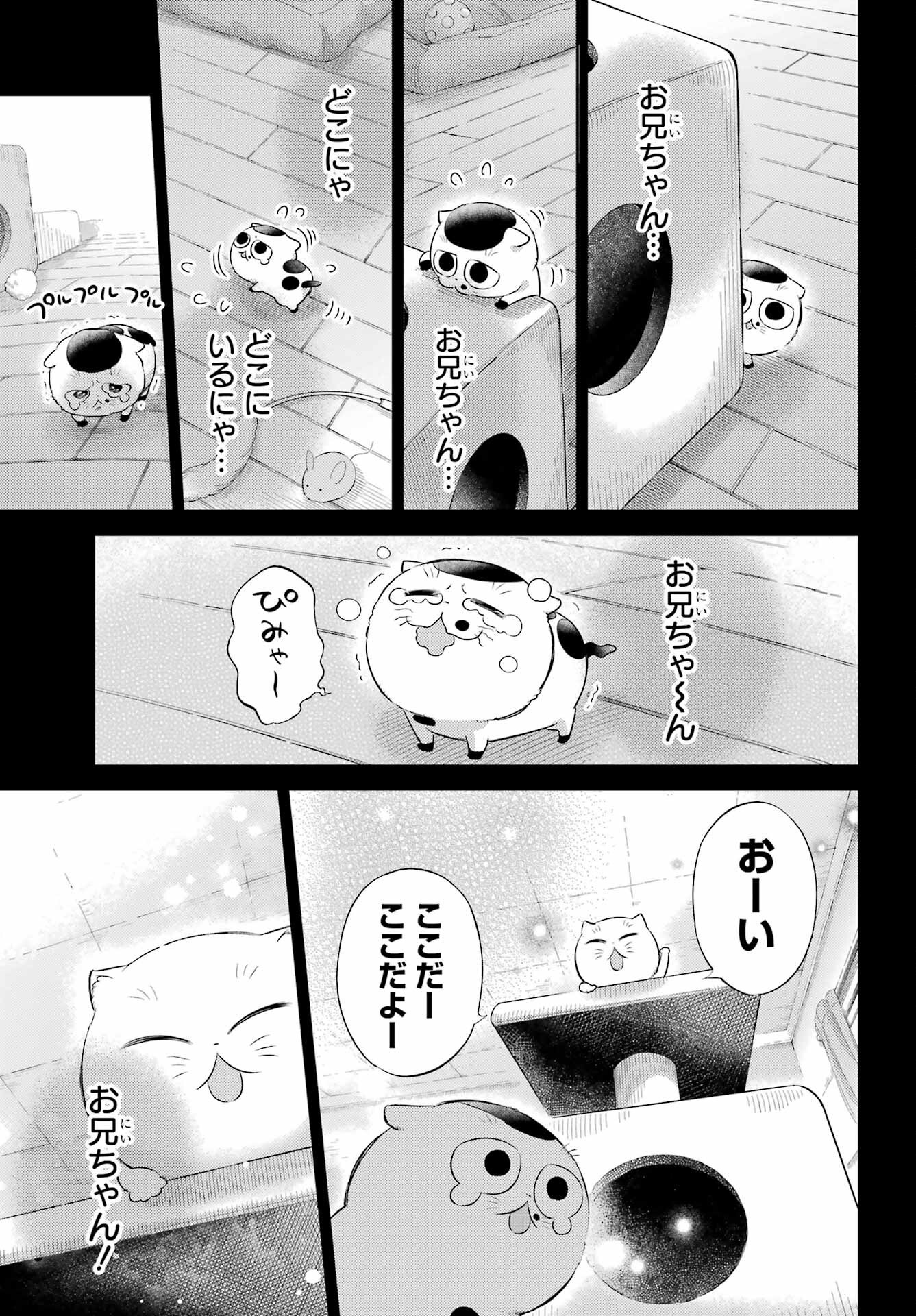 おじさまと猫 第122話 - Page 11