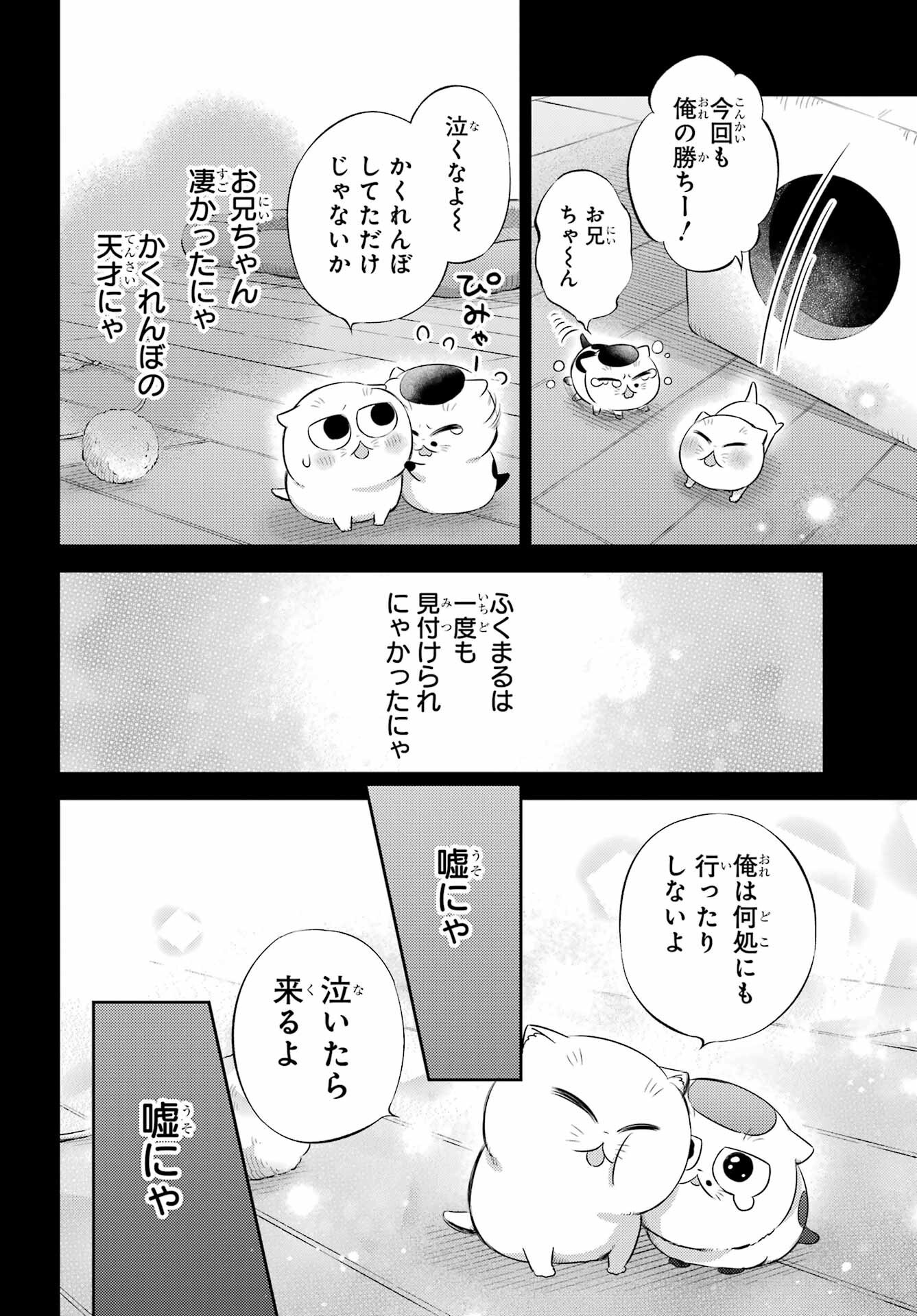 おじさまと猫 第122話 - Page 12