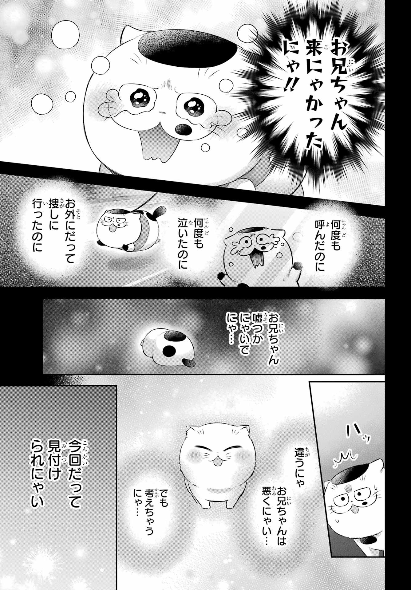 おじさまと猫 第122話 - Page 13