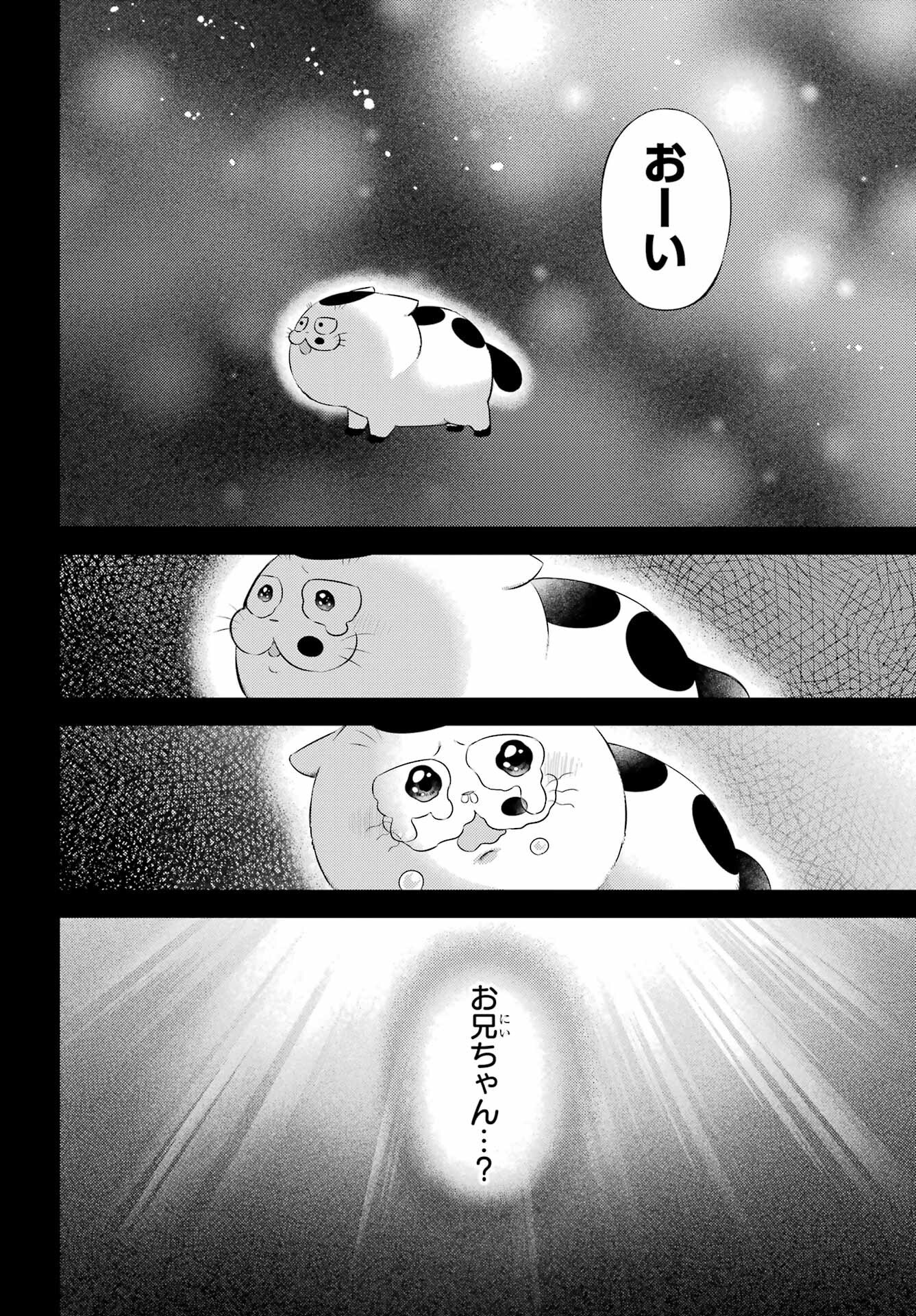 おじさまと猫 第122話 - Page 14