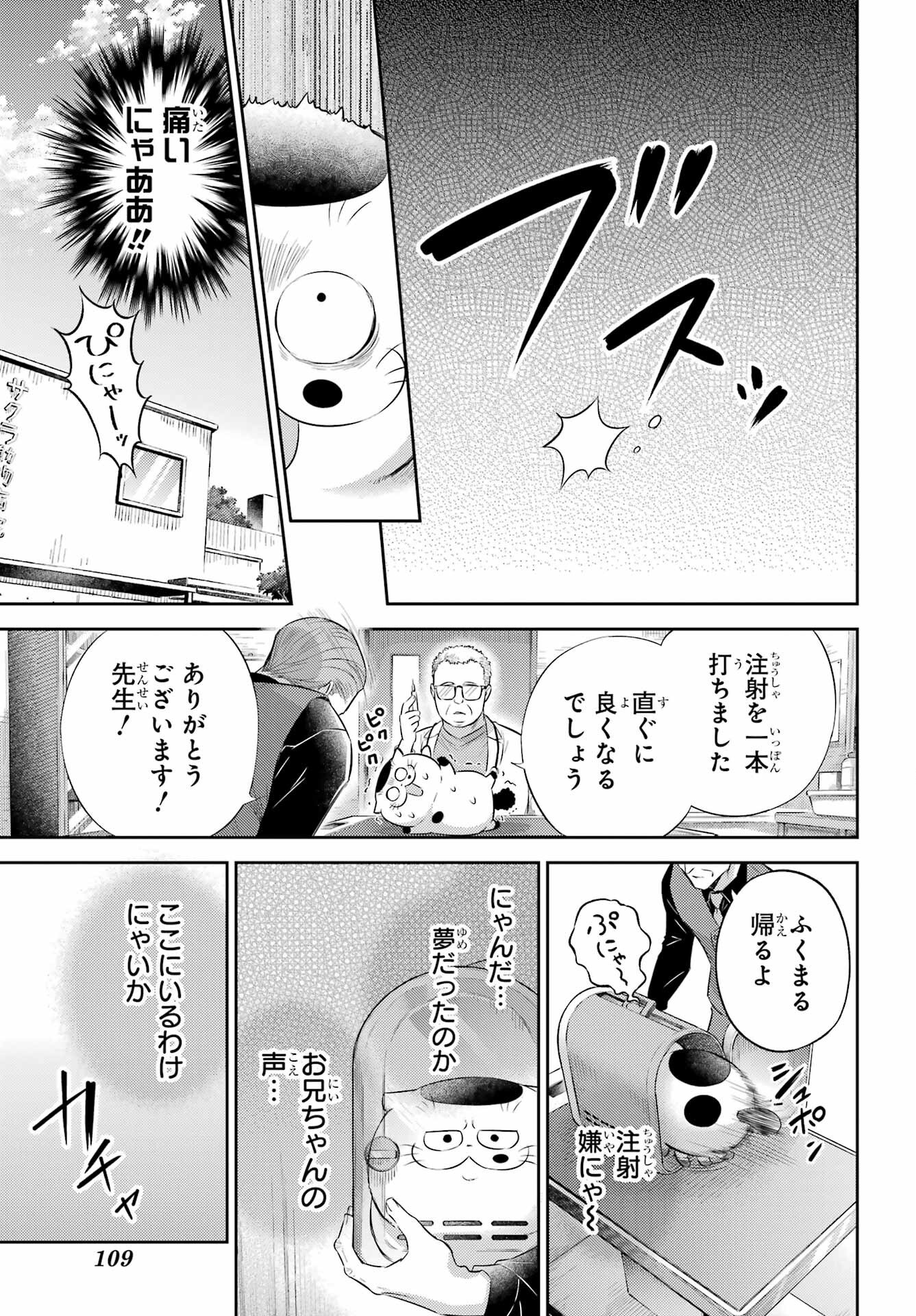 おじさまと猫 第122話 - Page 15