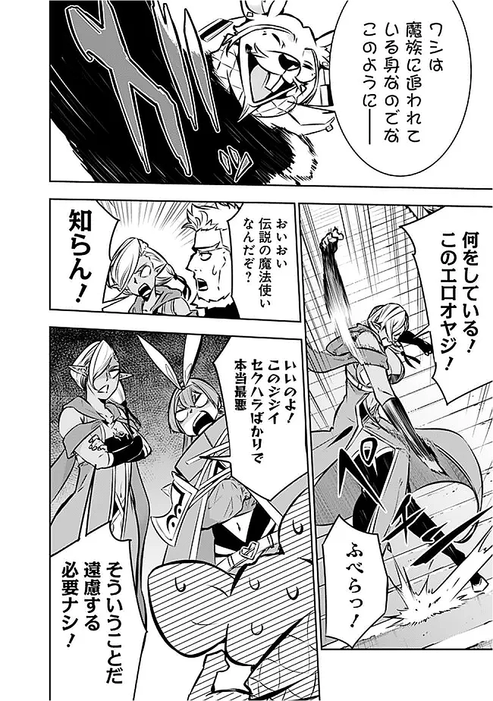 史上最強の魔法剣士、 ランク冒険者に転生する 剣聖と魔帝、 つの前世を持った男の英雄譚 第130話 - Page 11