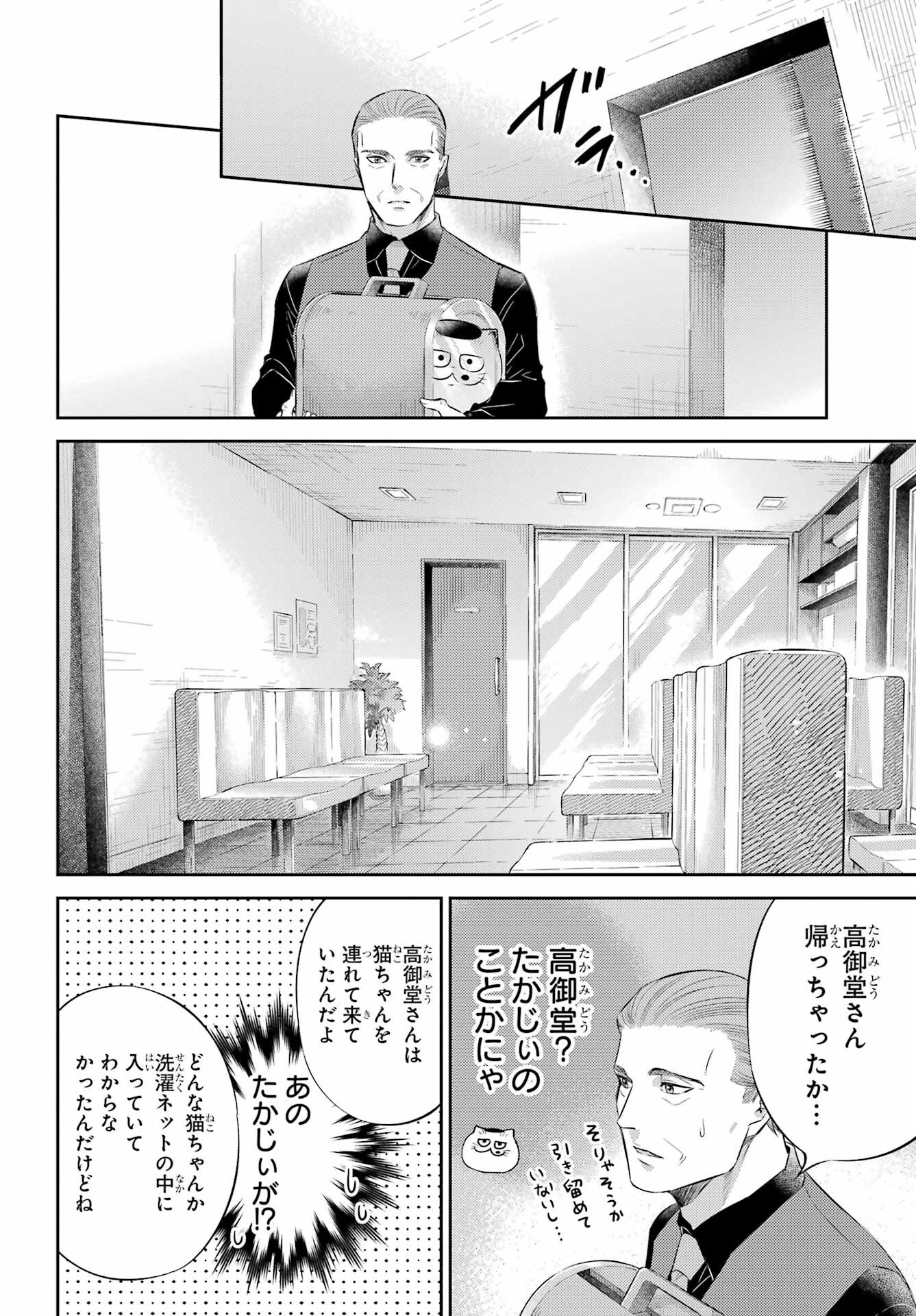 おじさまと猫 第122話 - Page 16