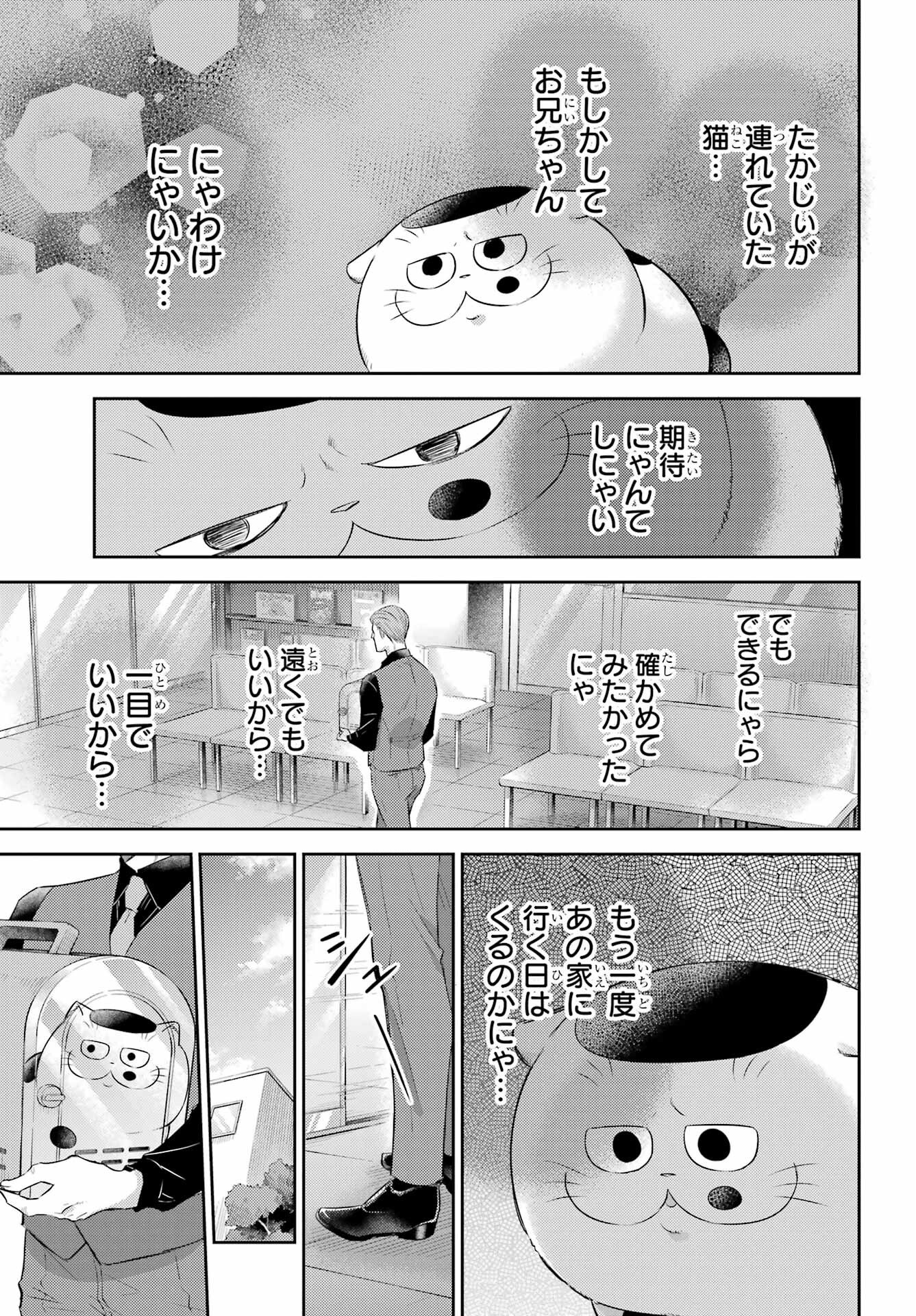 おじさまと猫 第122話 - Page 17