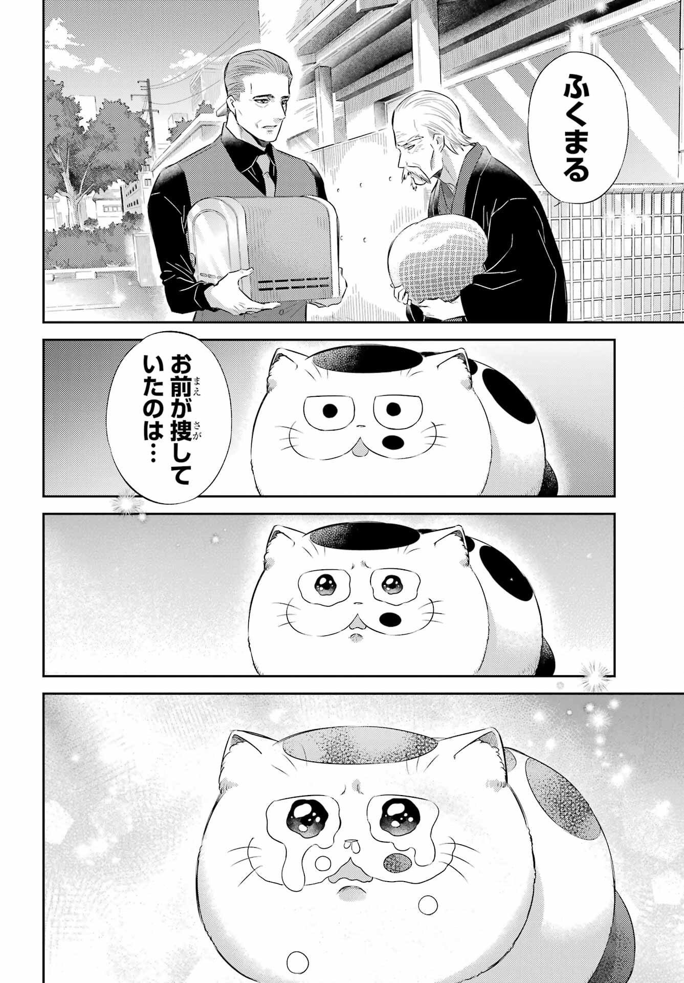 おじさまと猫 第122話 - Page 20
