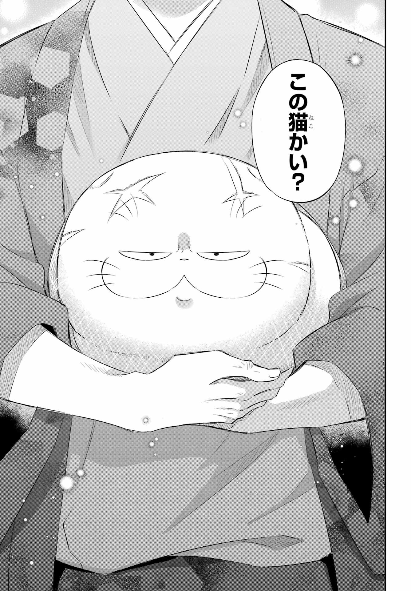 おじさまと猫 第122話 - Page 21