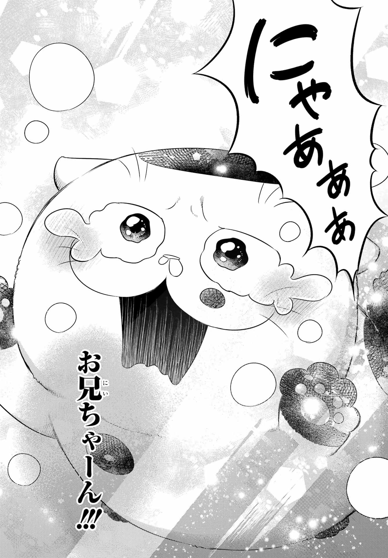 おじさまと猫 第122話 - Page 22