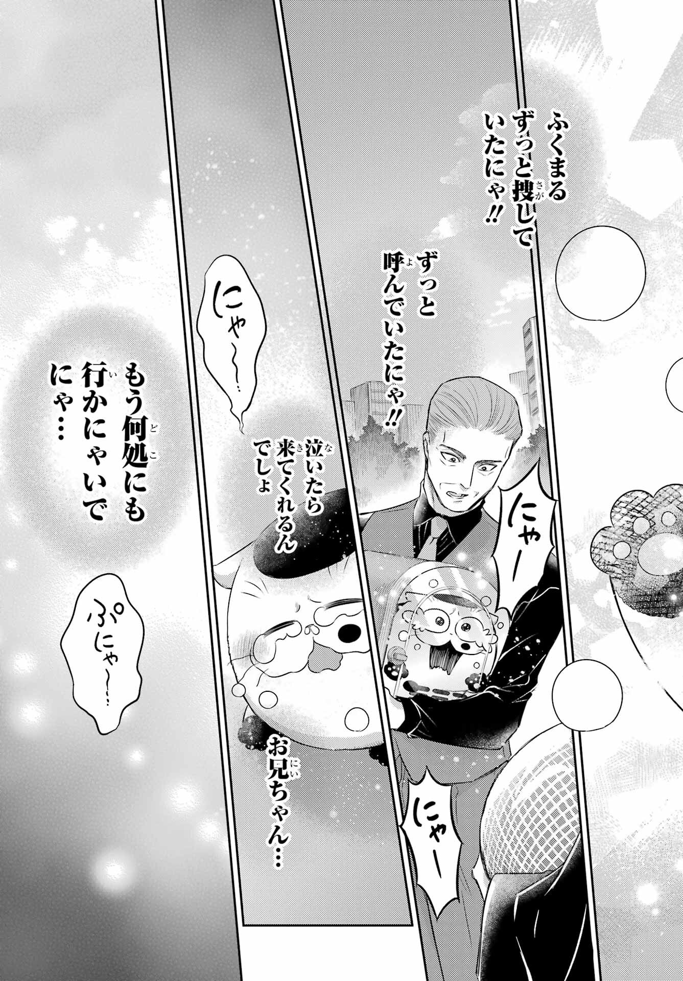おじさまと猫 第122話 - Page 23