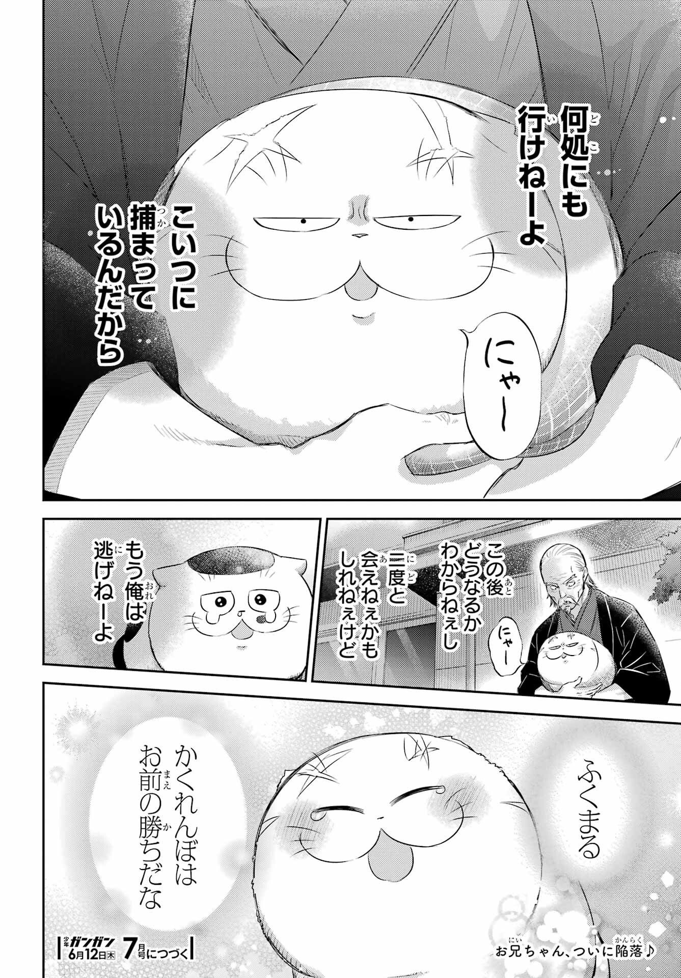 おじさまと猫 第122話 - Page 24