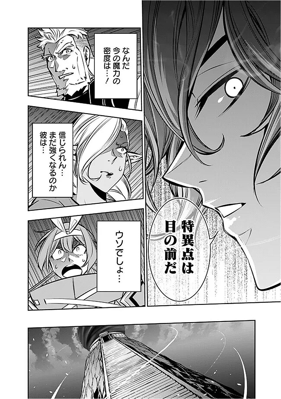 史上最強の魔法剣士、 ランク冒険者に転生する 剣聖と魔帝、 つの前世を持った男の英雄譚 第130話 - Page 13