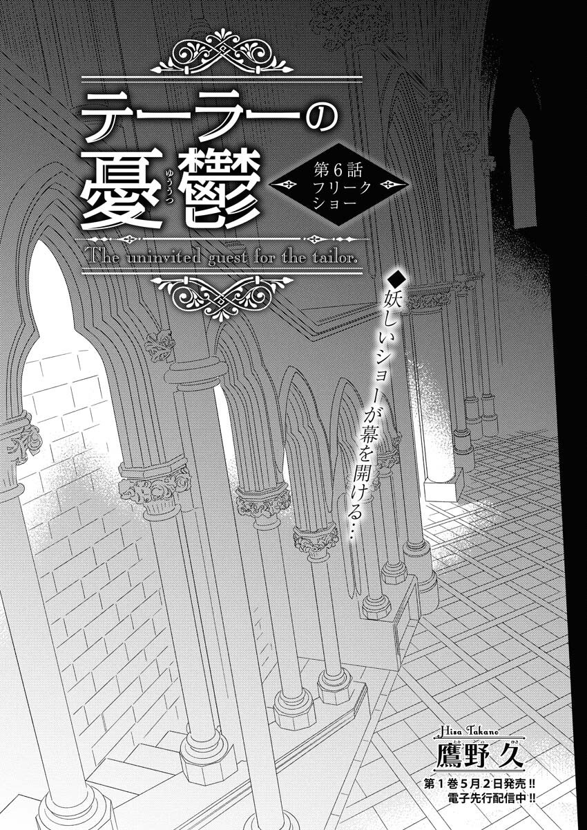テーラーの憂鬱 第6話 - Page 2