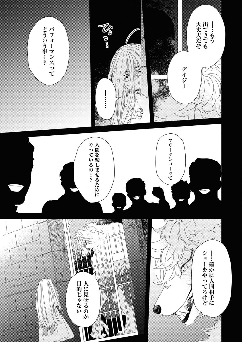 テーラーの憂鬱 第6話 - Page 7