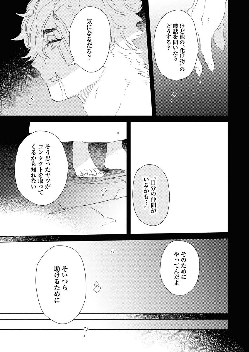 テーラーの憂鬱 第6話 - Page 9