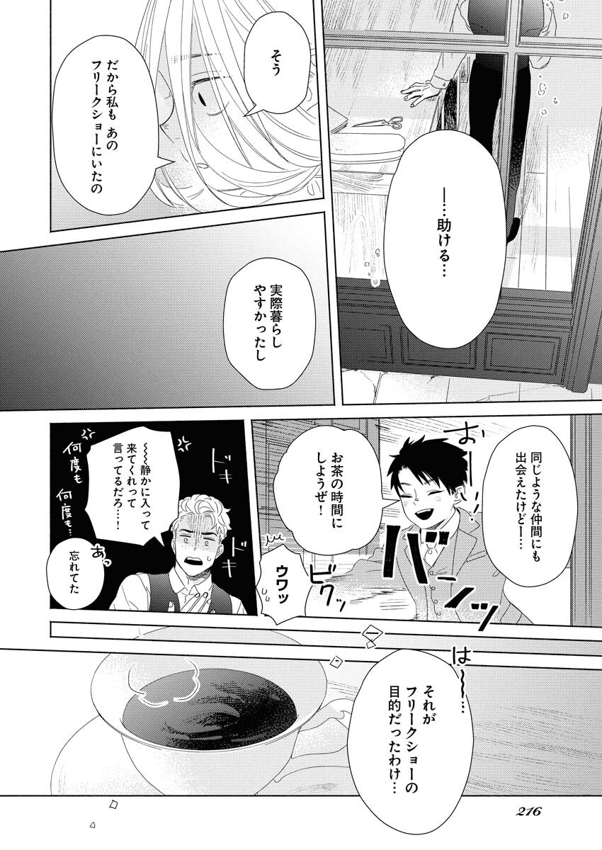 テーラーの憂鬱 第6話 - Page 10