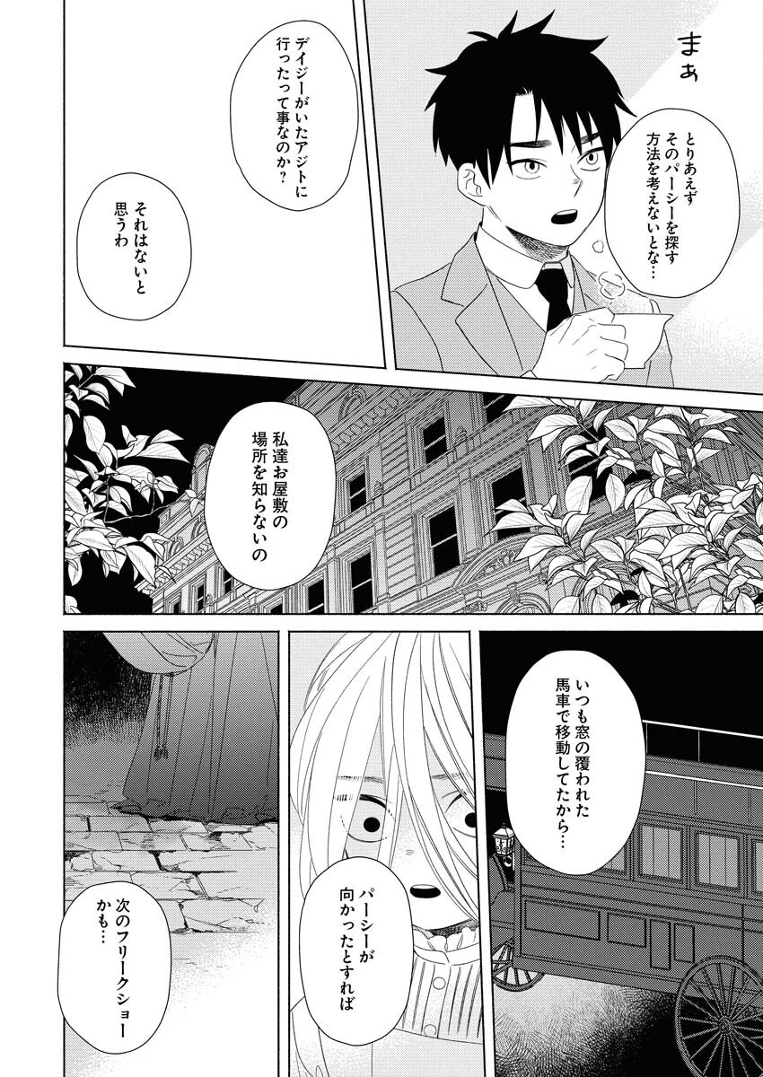 テーラーの憂鬱 第6話 - Page 12