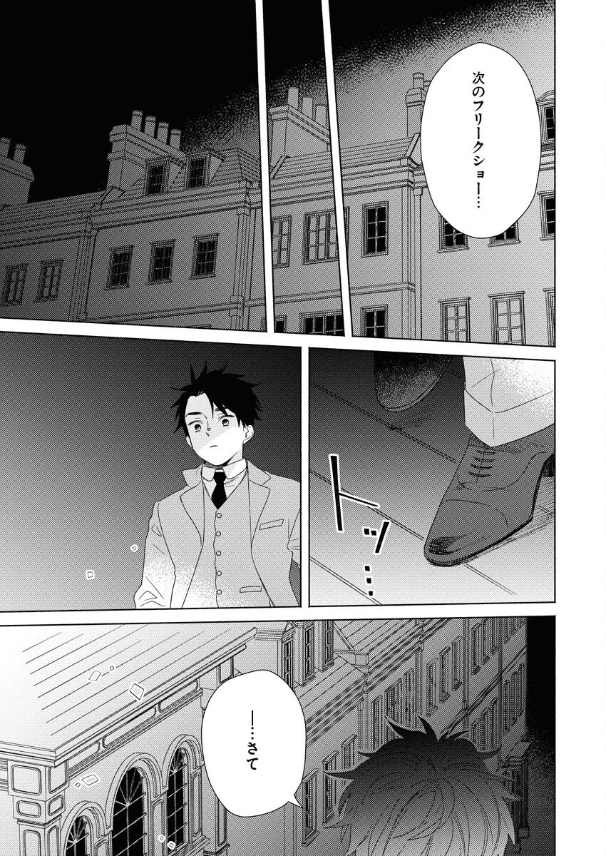 テーラーの憂鬱 第6話 - Page 13