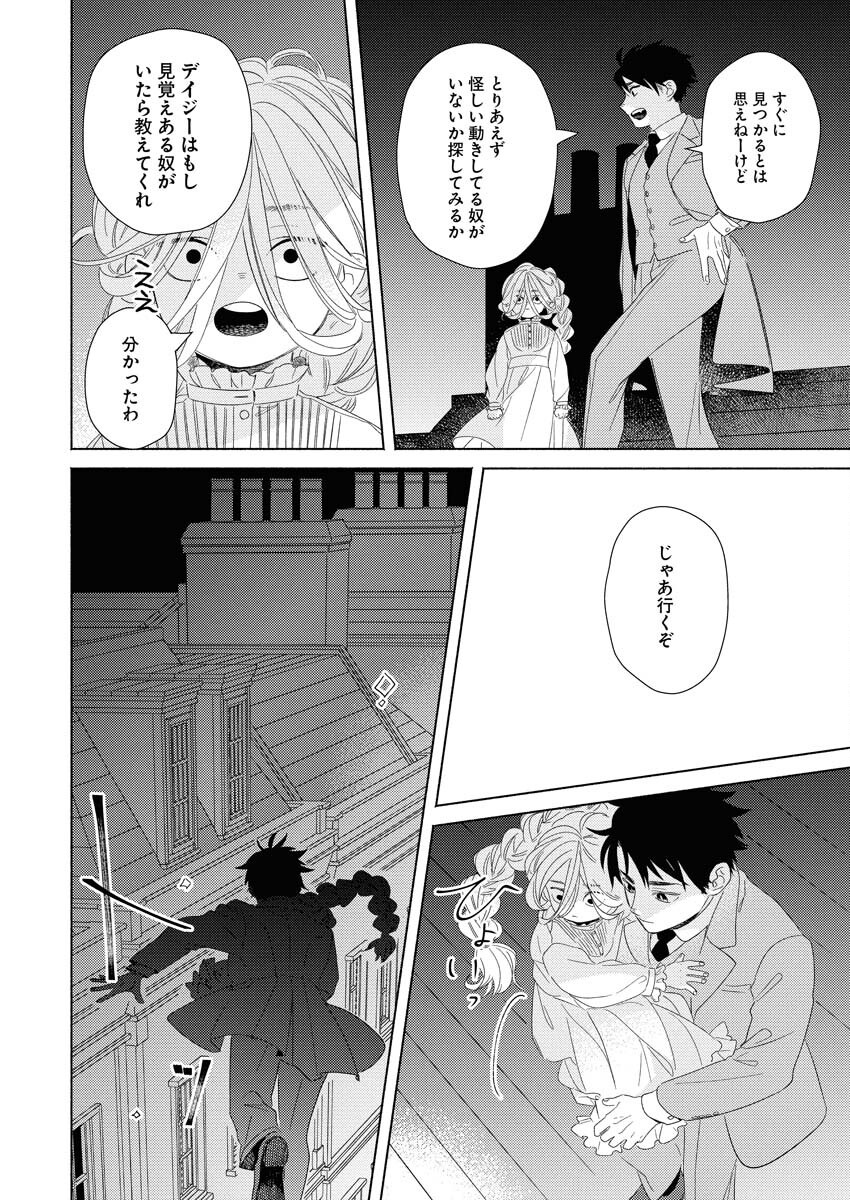 テーラーの憂鬱 第6話 - Page 14