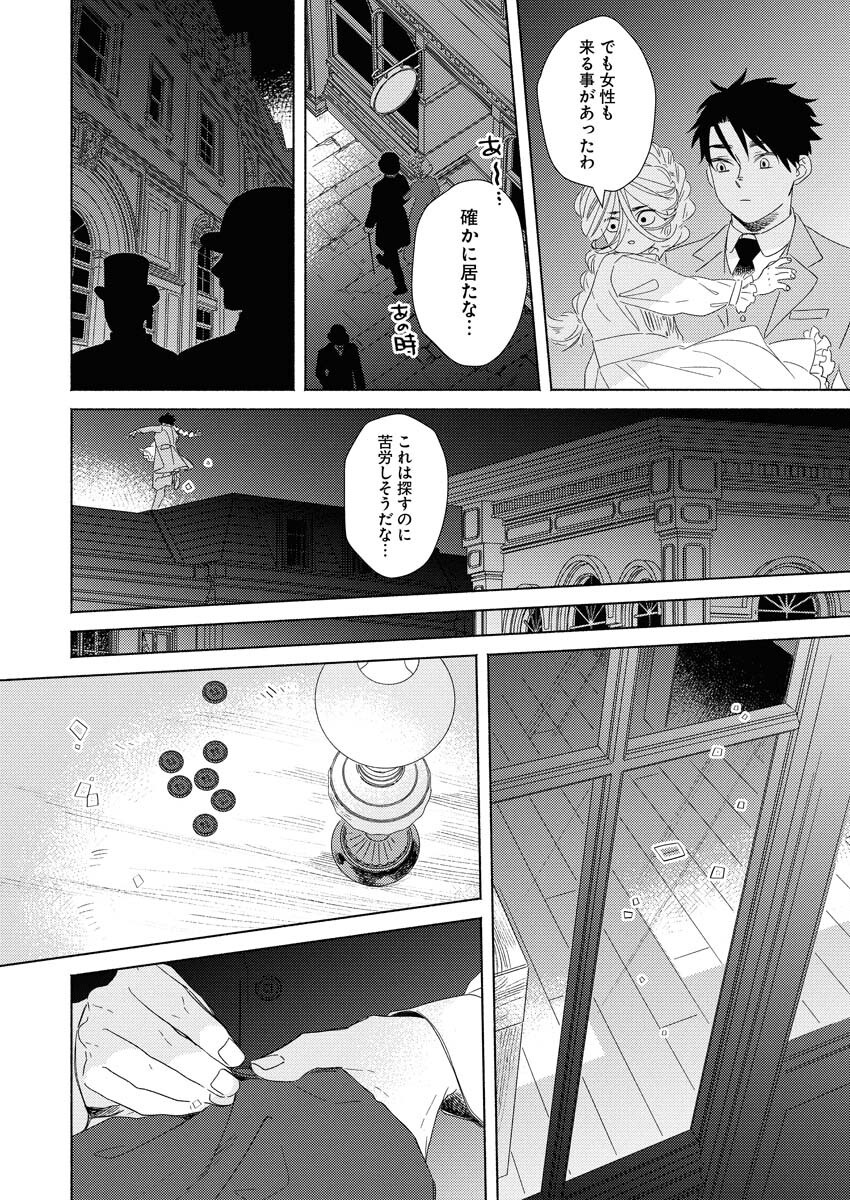 テーラーの憂鬱 第6話 - Page 16
