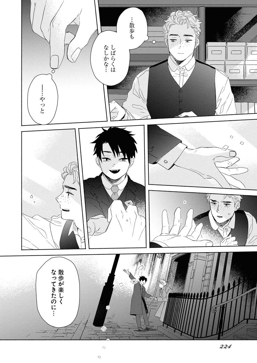テーラーの憂鬱 第6話 - Page 18