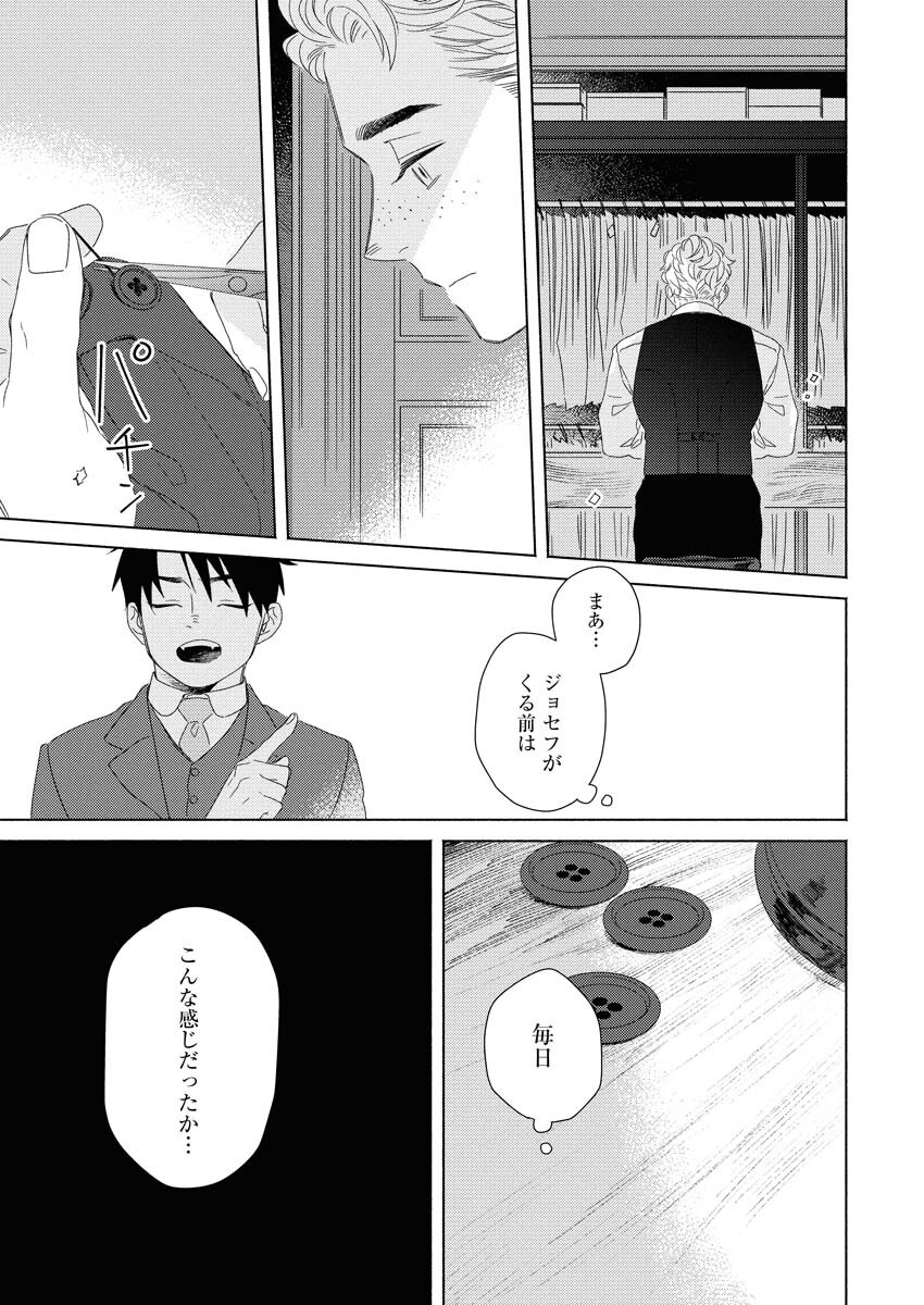 テーラーの憂鬱 第6話 - Page 19