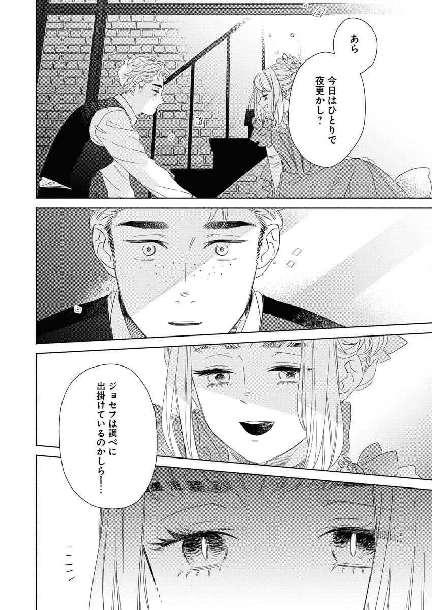 テーラーの憂鬱 第6話 - Page 20