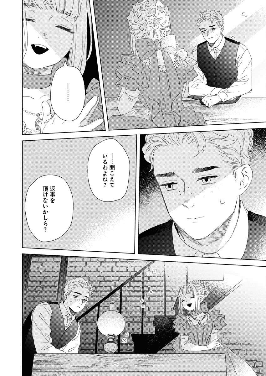 テーラーの憂鬱 第6話 - Page 22