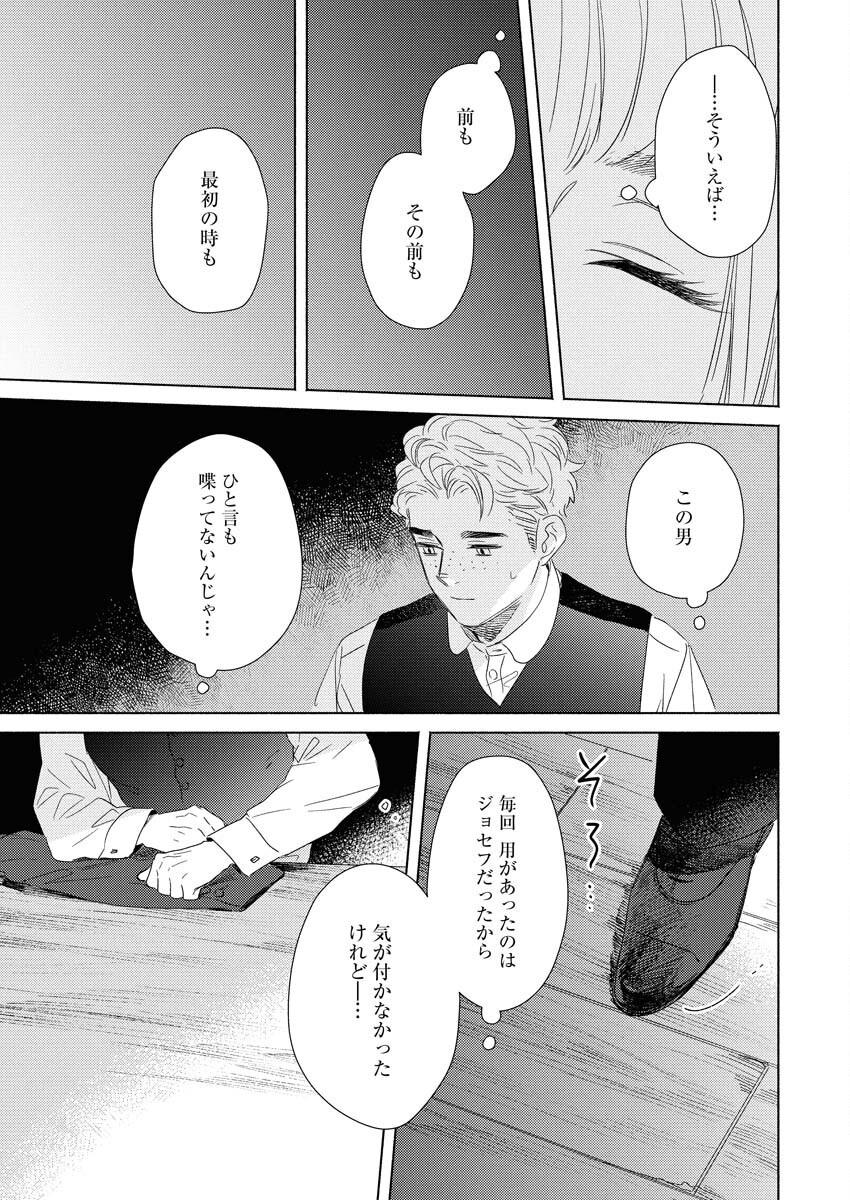 テーラーの憂鬱 第6話 - Page 23