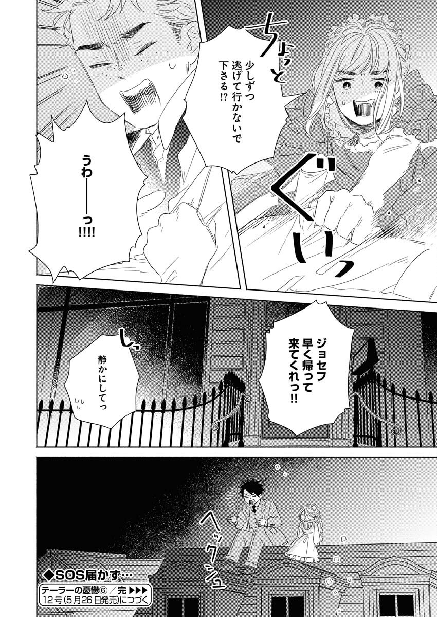 テーラーの憂鬱 第6話 - Page 24