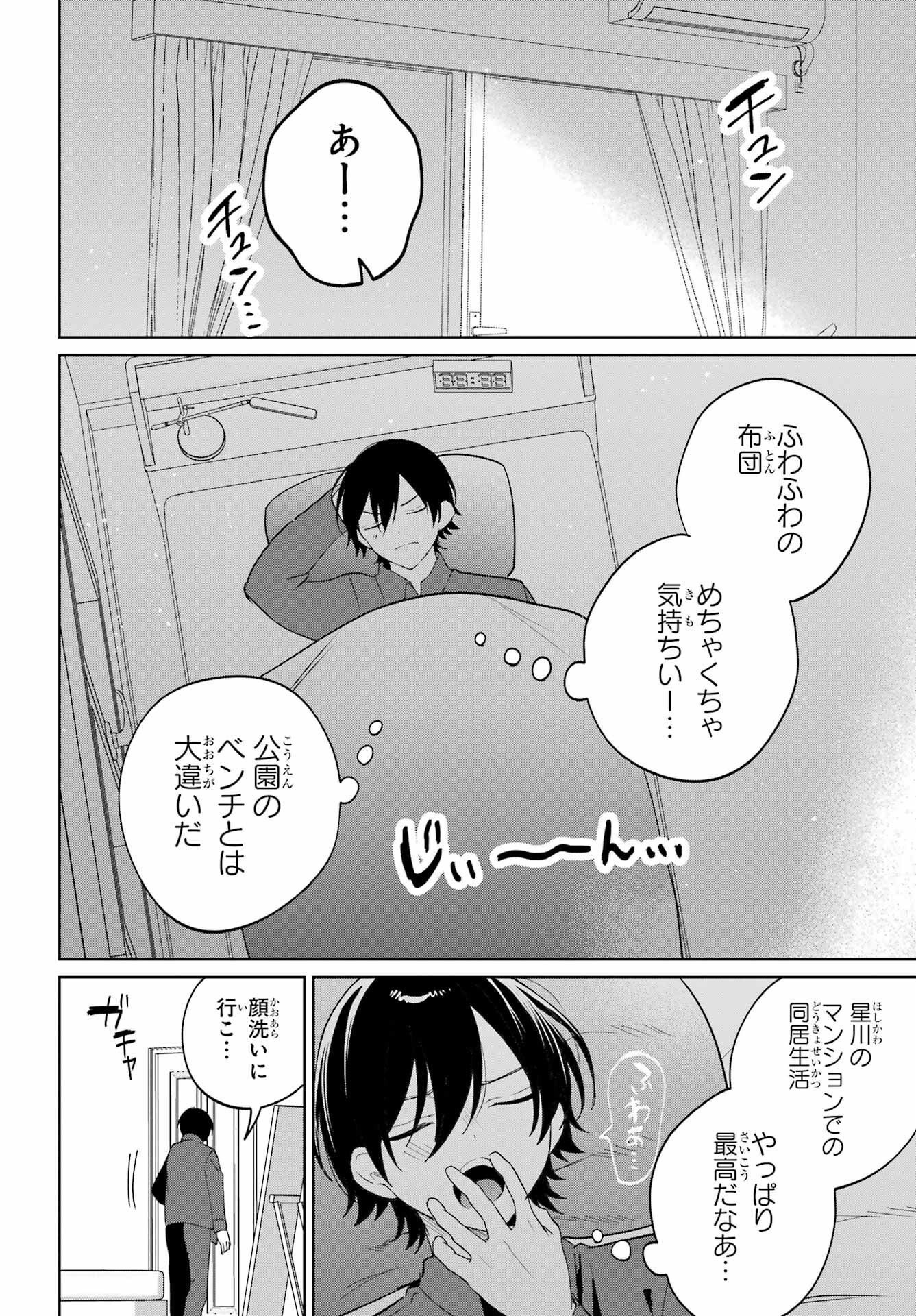 の美少女と同居することになった 第13話 - Page 2