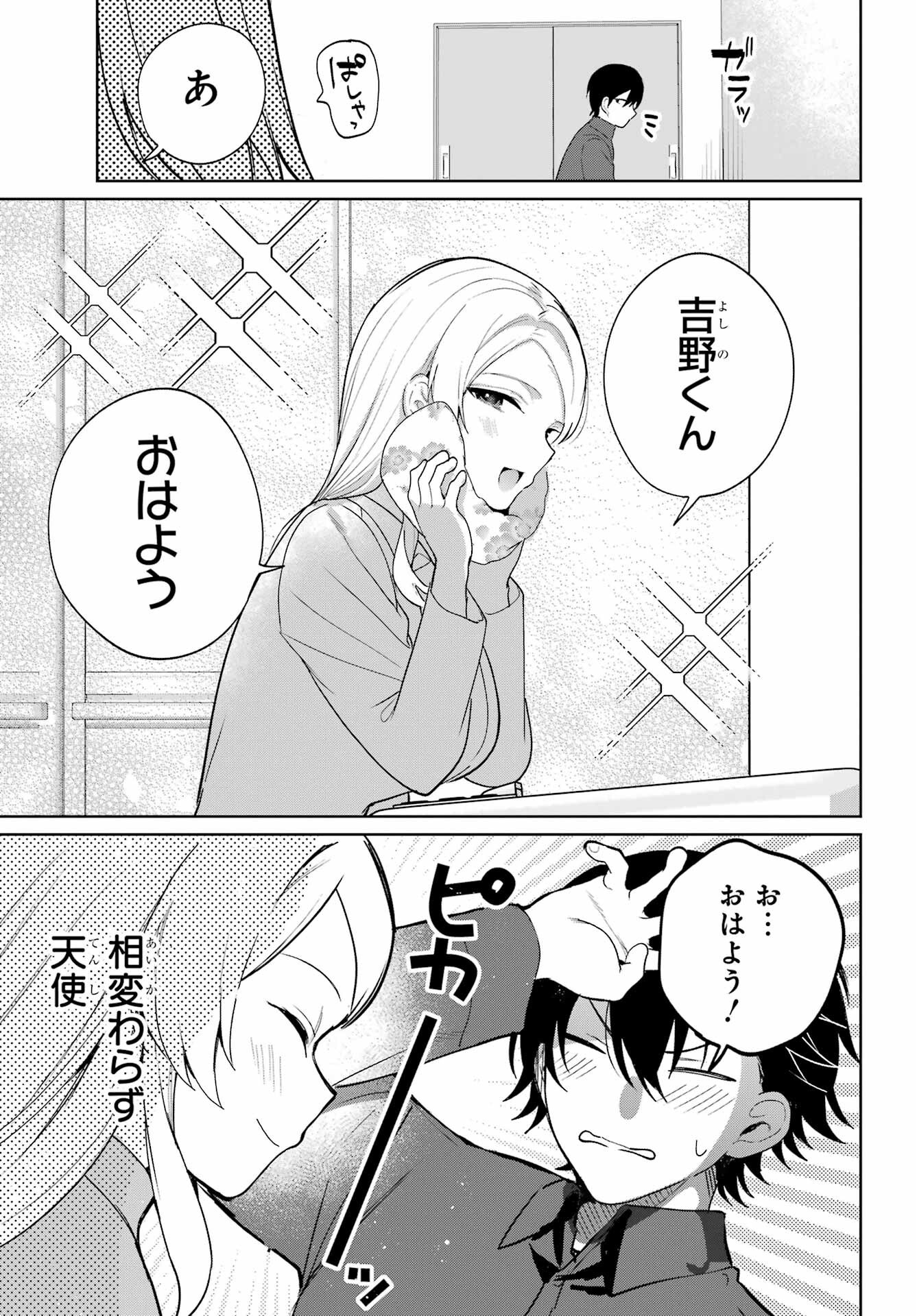 の美少女と同居することになった 第13話 - Page 3