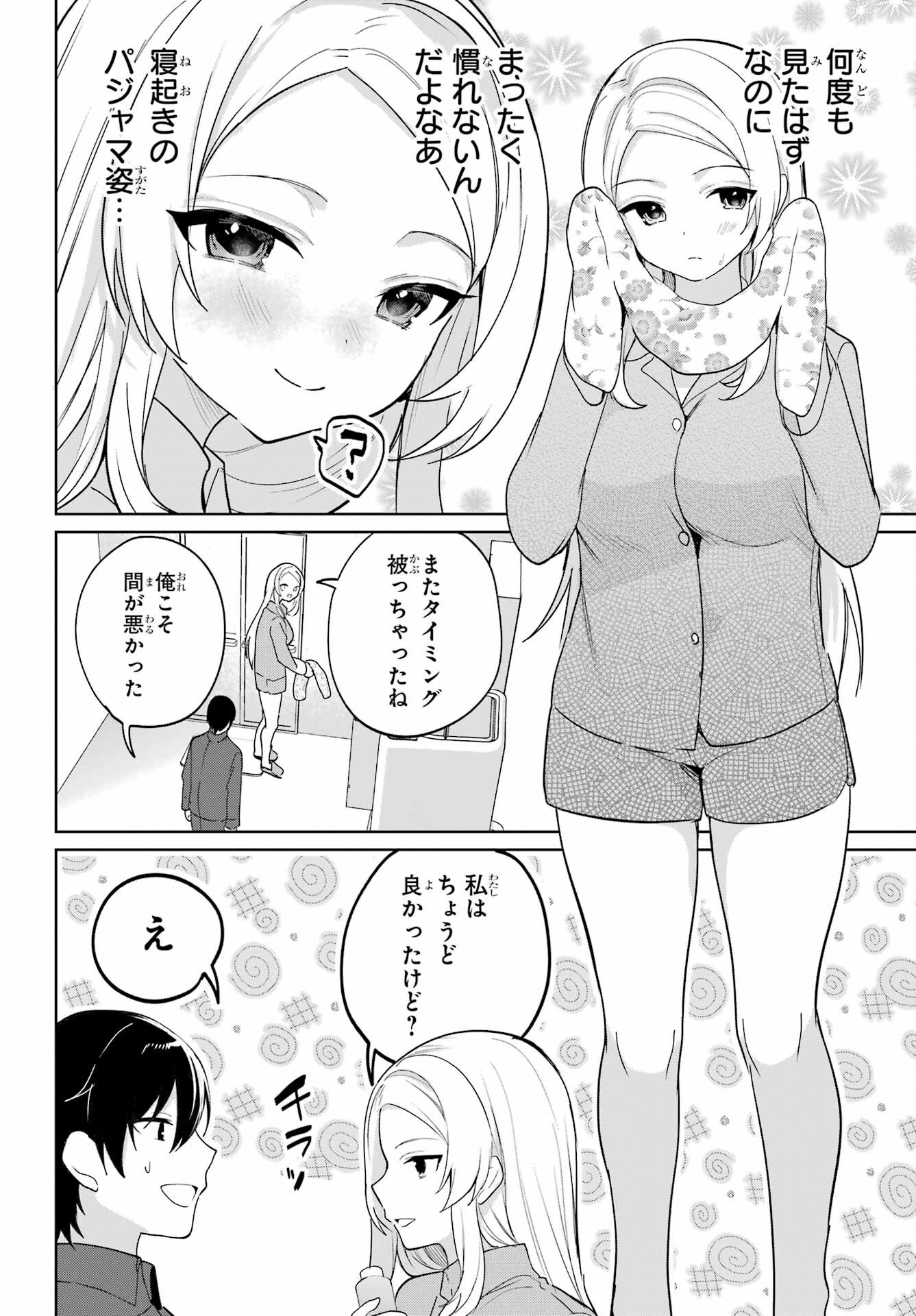の美少女と同居することになった 第13話 - Page 4