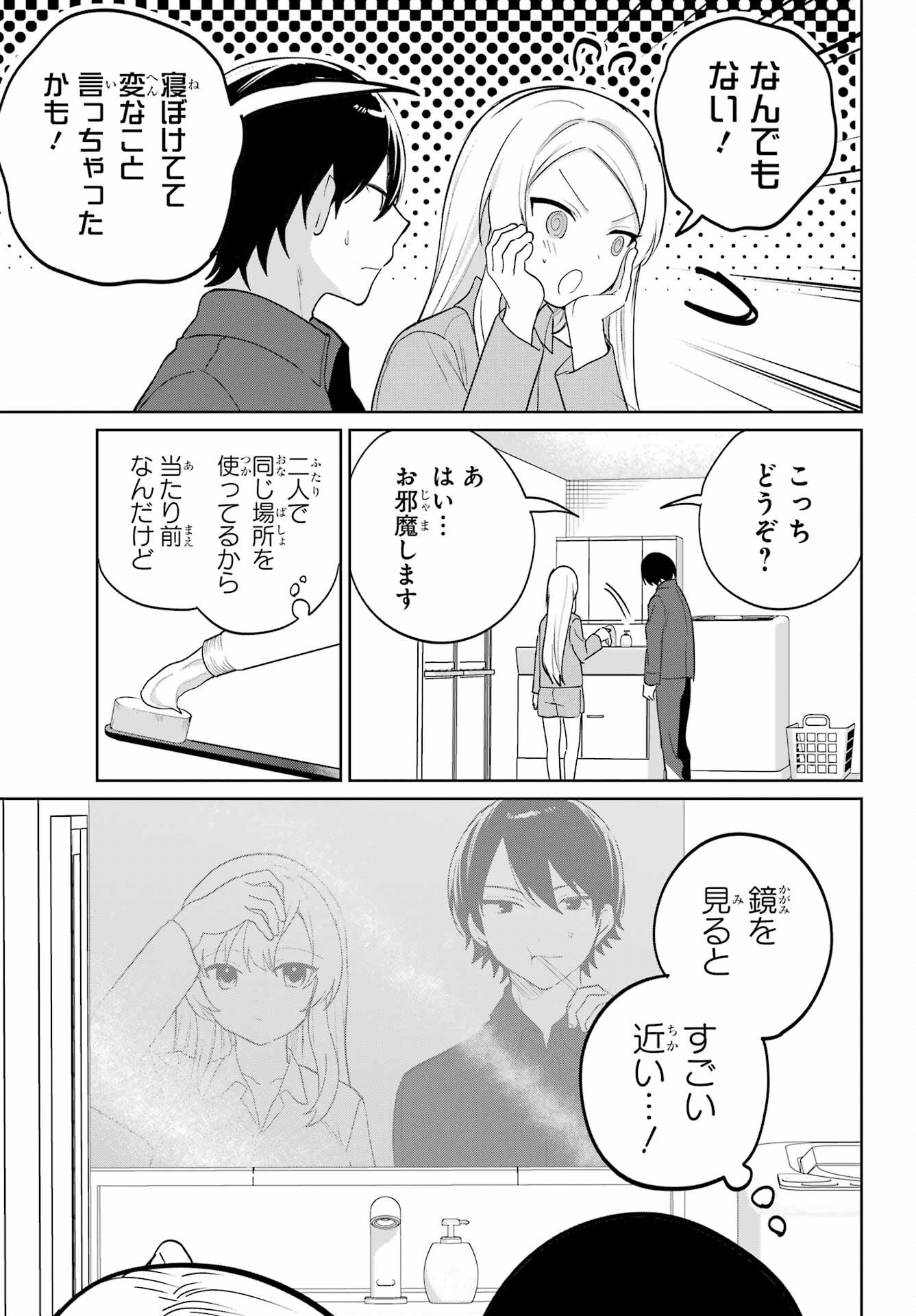 の美少女と同居することになった 第13話 - Page 5