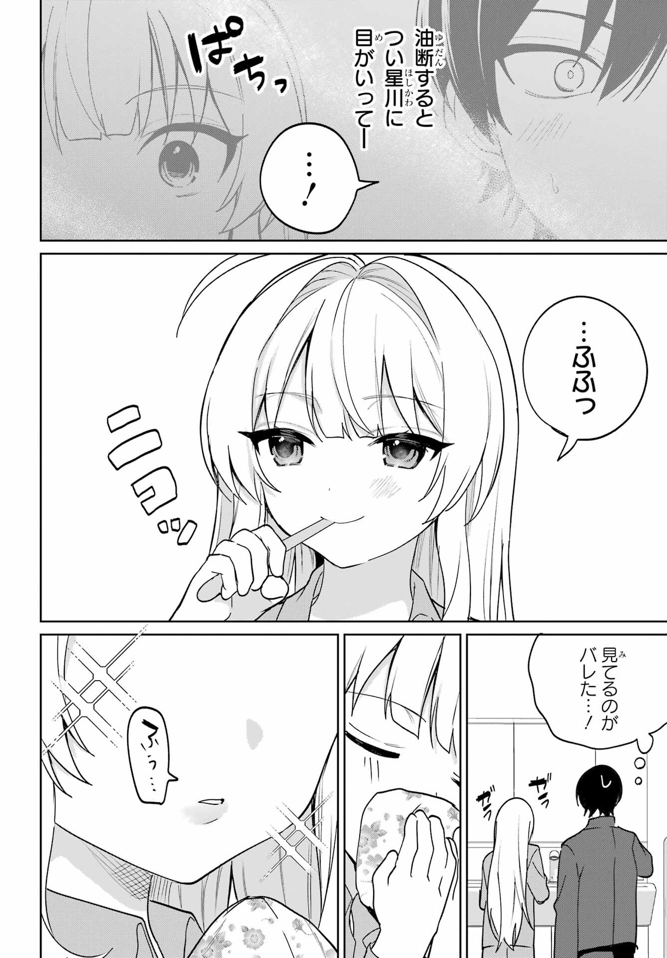 の美少女と同居することになった 第13話 - Page 6