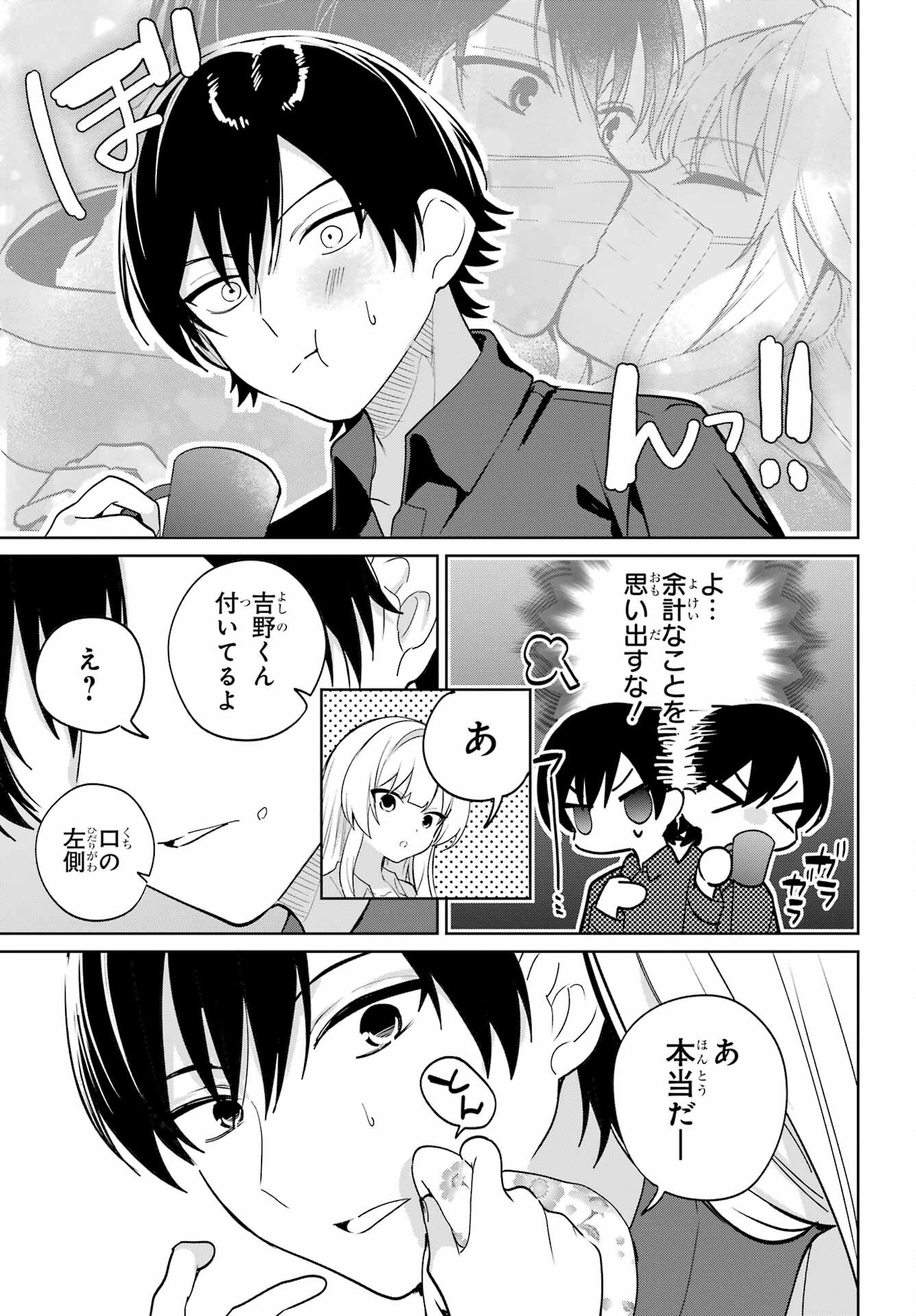 の美少女と同居することになった 第13話 - Page 7