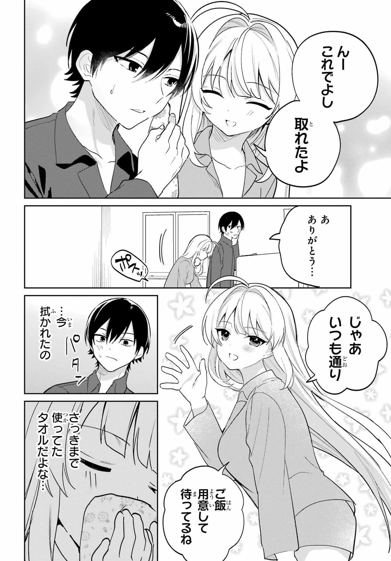 の美少女と同居することになった 第13話 - Page 8