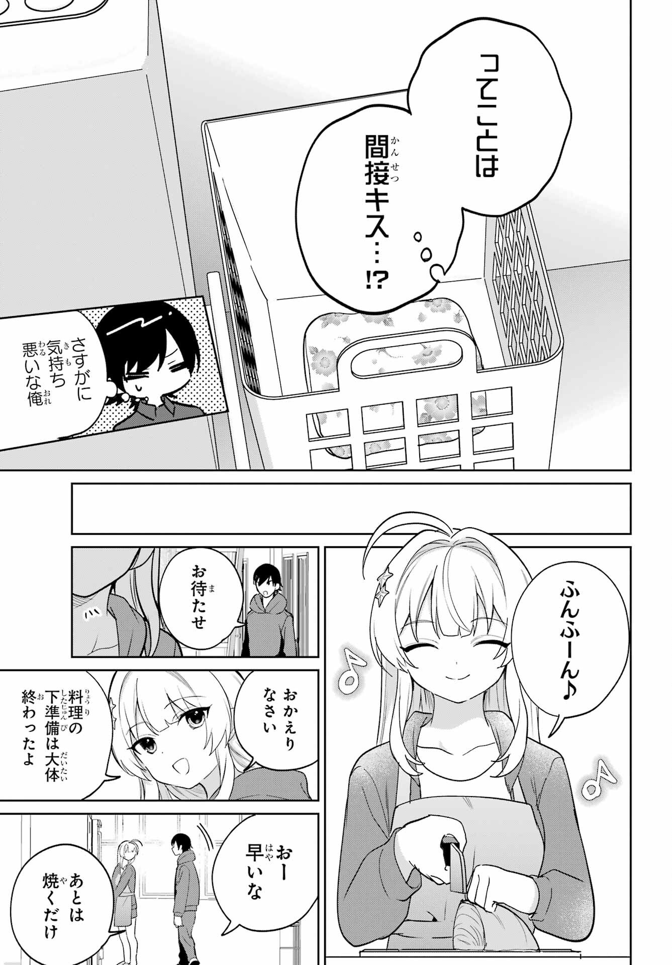 の美少女と同居することになった 第13話 - Page 9