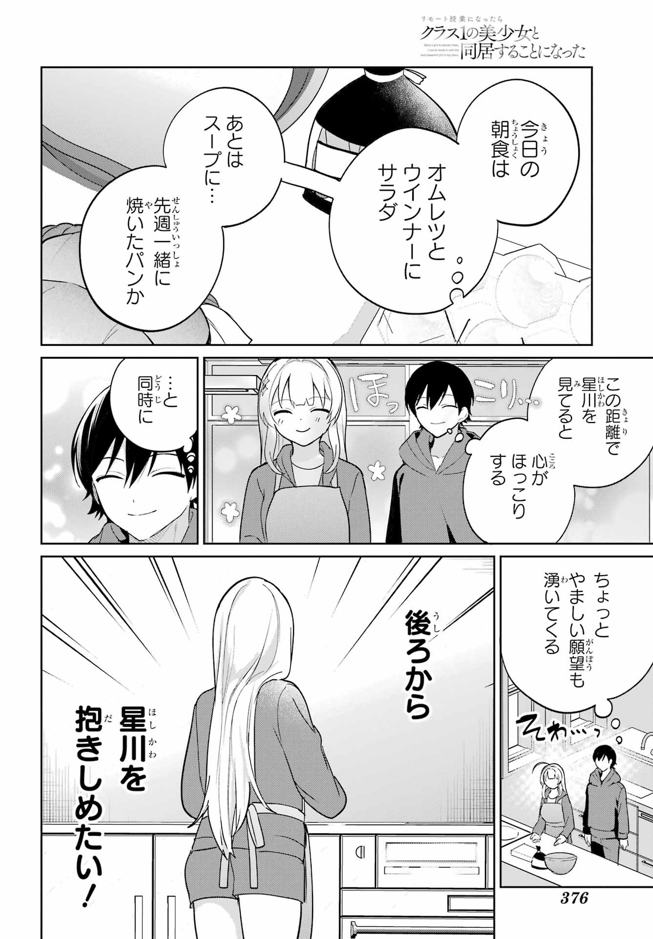 の美少女と同居することになった 第13話 - Page 10