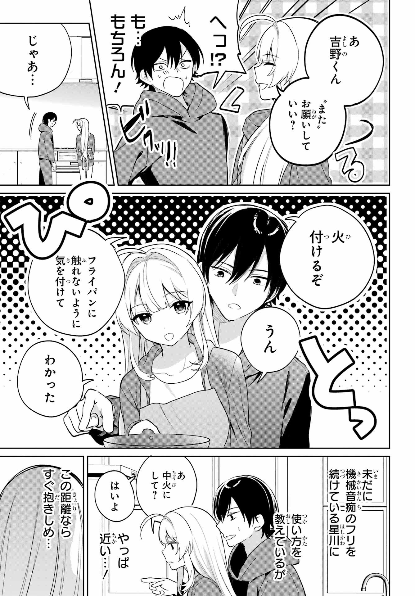 の美少女と同居することになった 第13話 - Page 11