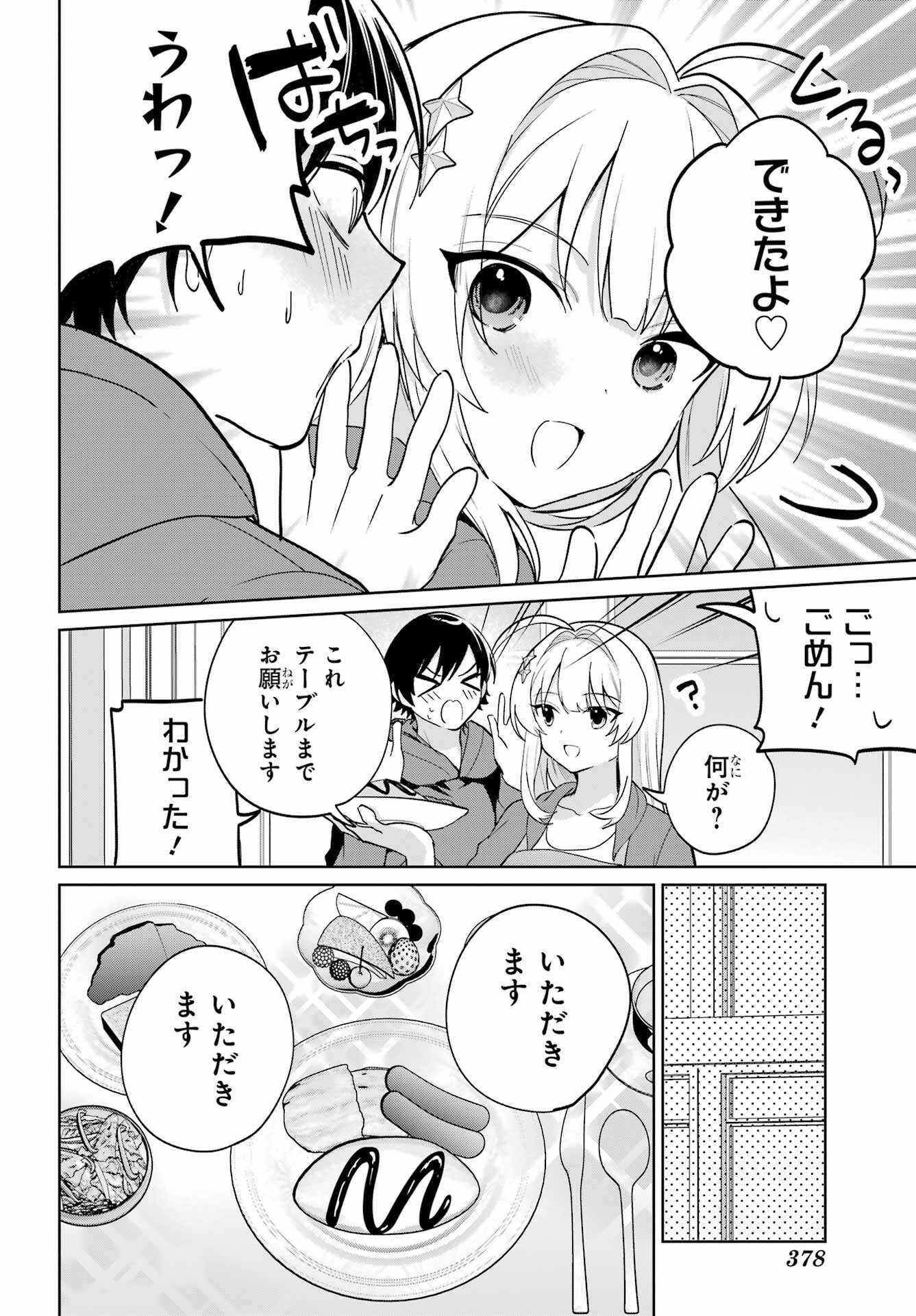 の美少女と同居することになった 第13話 - Page 12