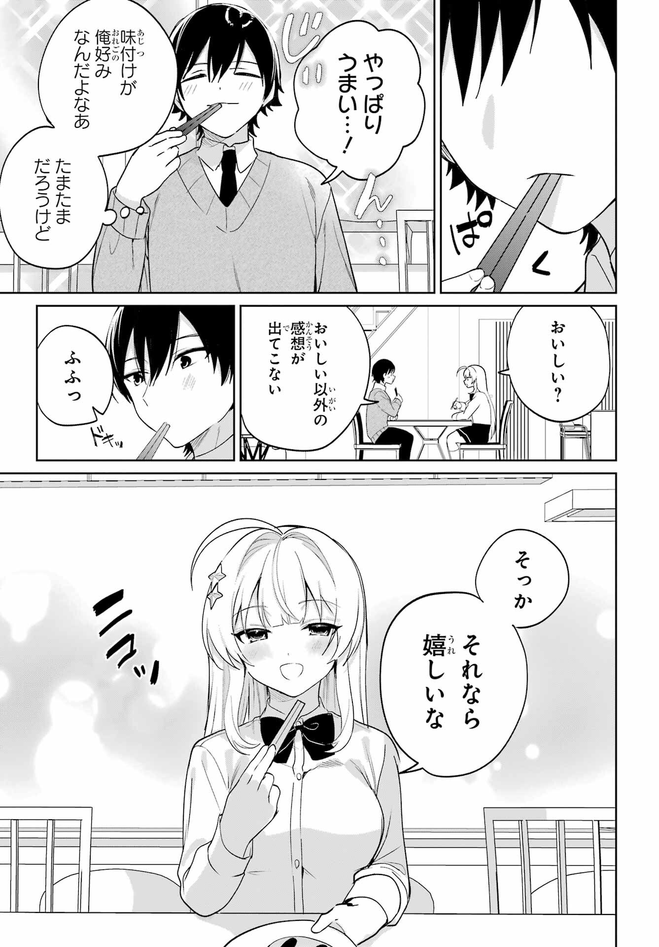 の美少女と同居することになった 第13話 - Page 13