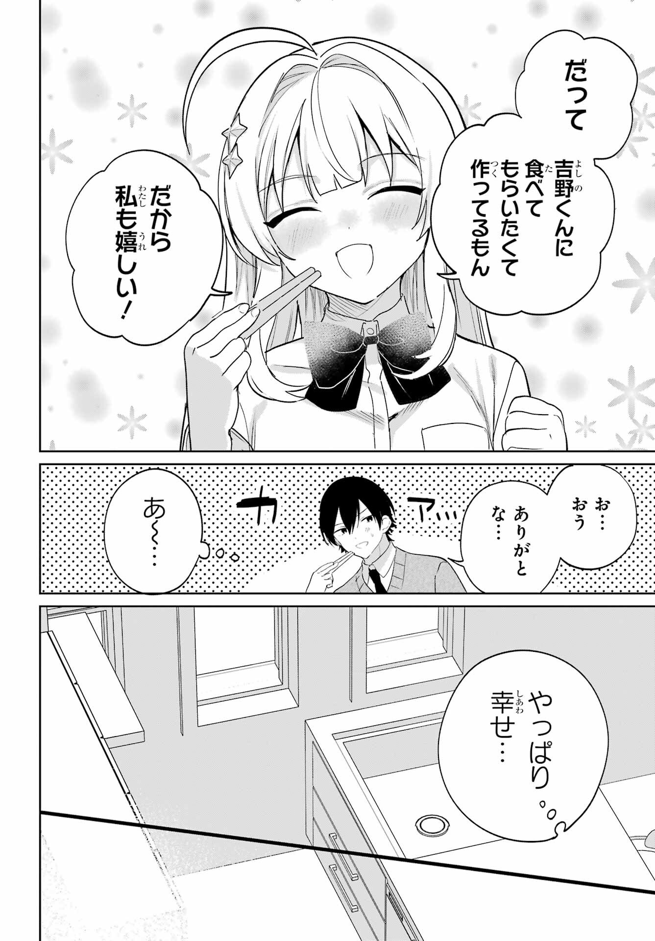 の美少女と同居することになった 第13話 - Page 14