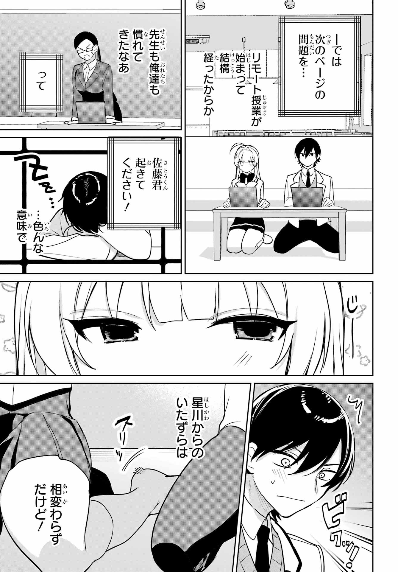 の美少女と同居することになった 第13話 - Page 15