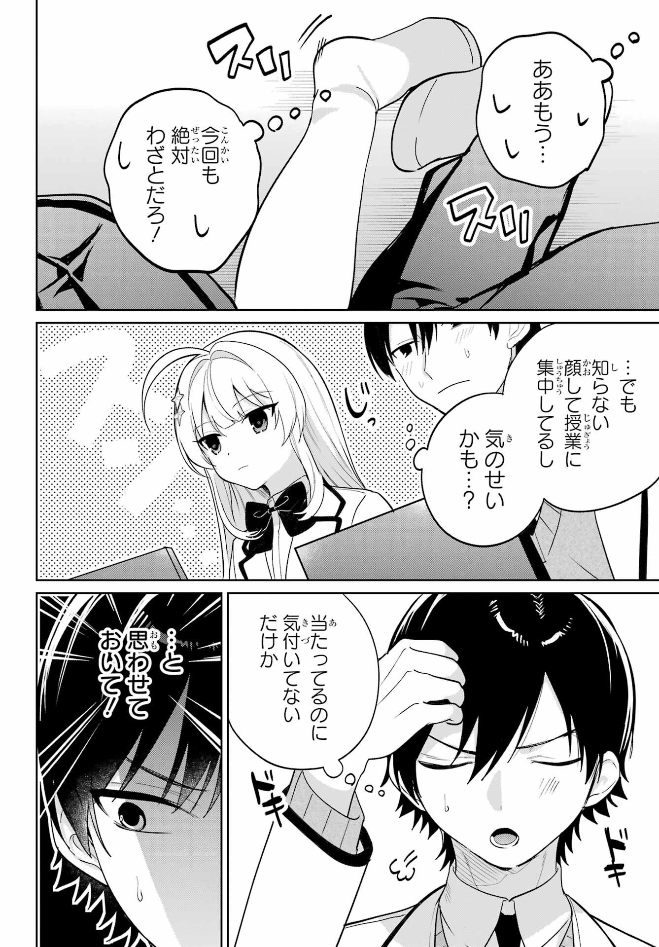 の美少女と同居することになった 第13話 - Page 16