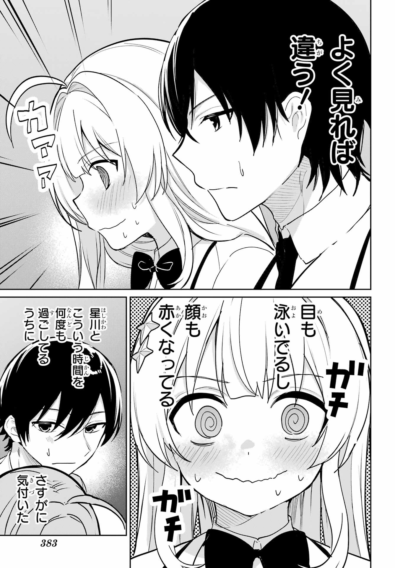の美少女と同居することになった 第13話 - Page 17