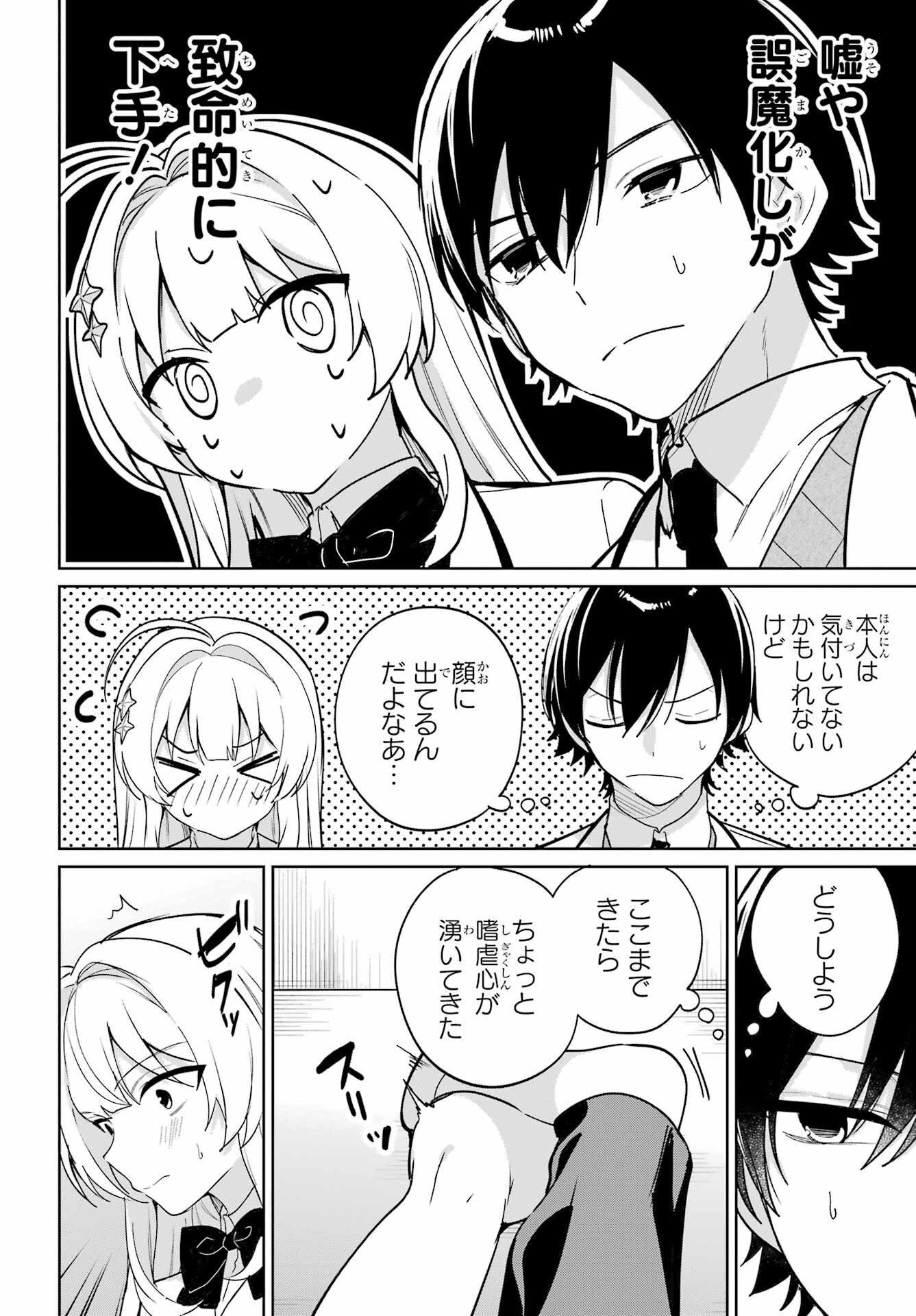 の美少女と同居することになった 第13話 - Page 18