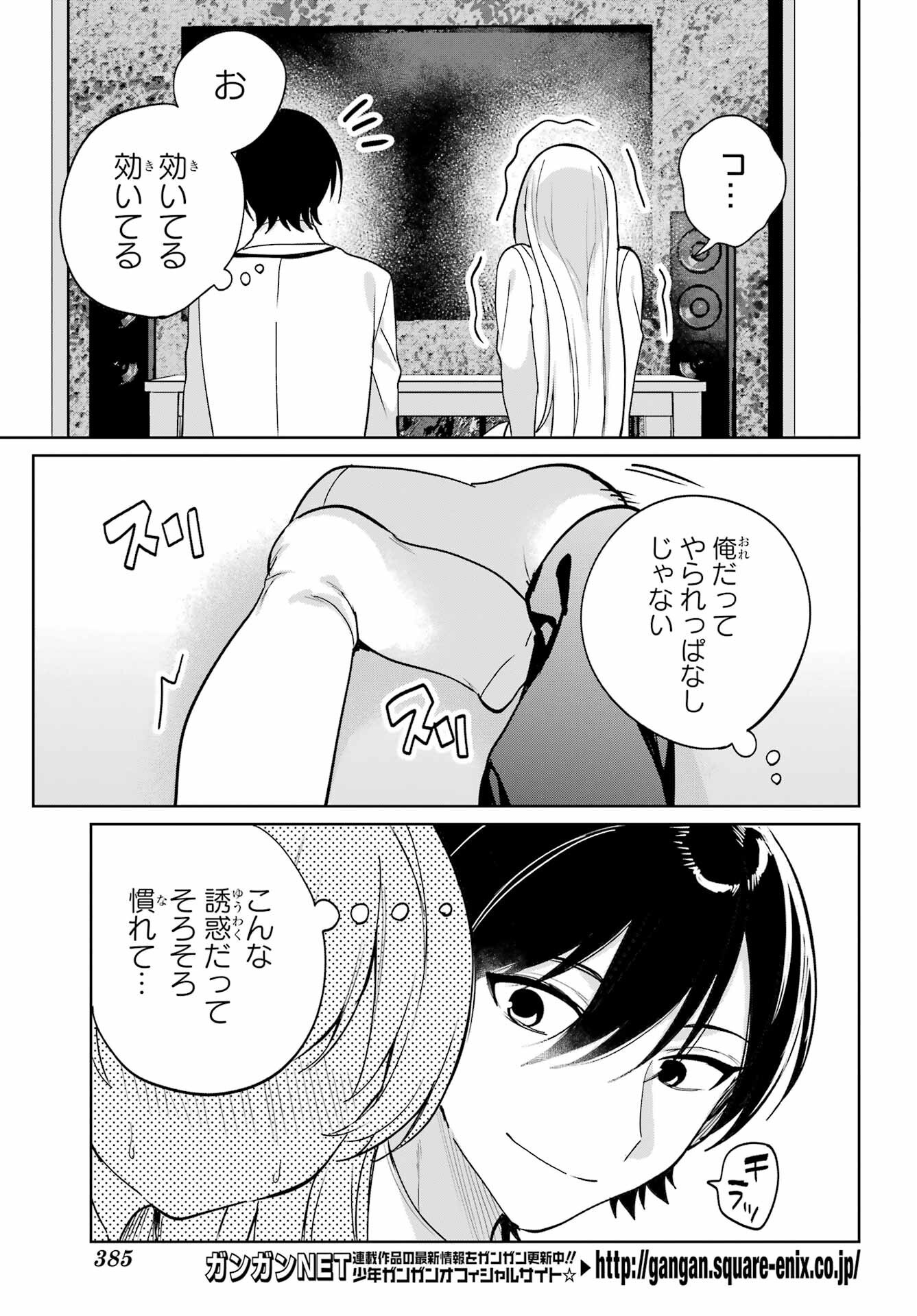 の美少女と同居することになった 第13話 - Page 19