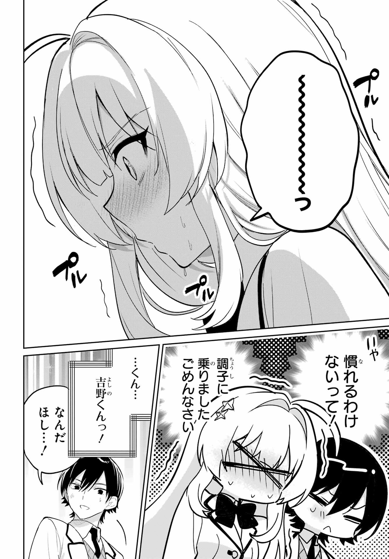 の美少女と同居することになった 第13話 - Page 20