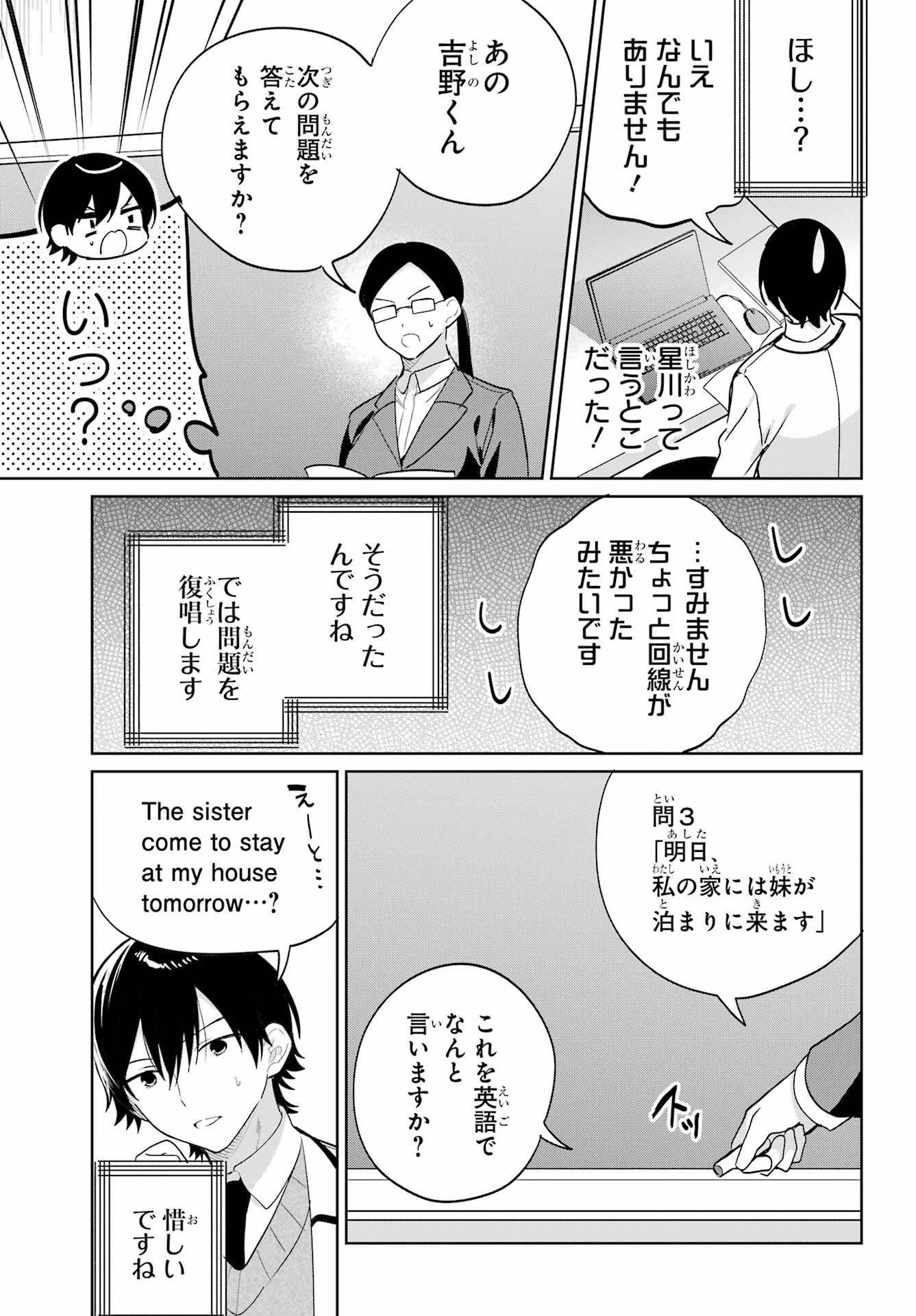 の美少女と同居することになった 第13話 - Page 21