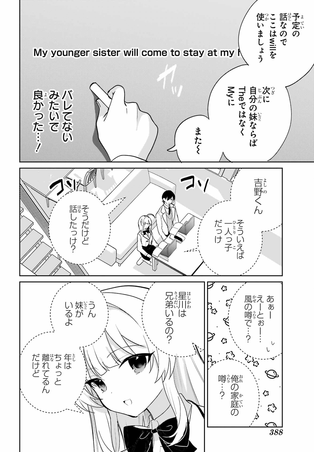 の美少女と同居することになった 第13話 - Page 22