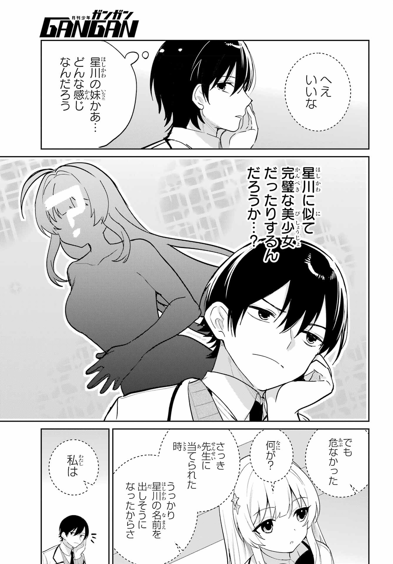 の美少女と同居することになった 第13話 - Page 23